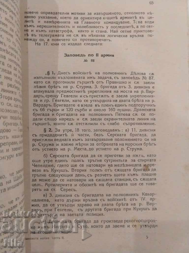 1925 The Balkan War 1912-1913 + Maps, Part 2 - 7 1925 The Balkan War 1912-1913 + Maps, Part 2 - 7