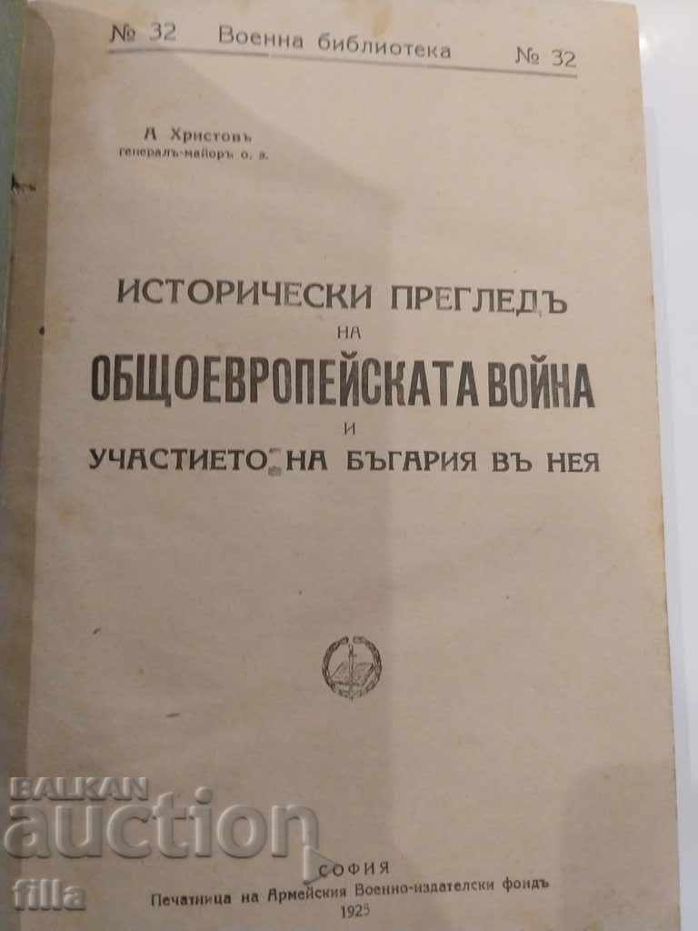 1925 Historical Review of the Pan-European War + MAPS with price 239.90 BGN | € 122.66