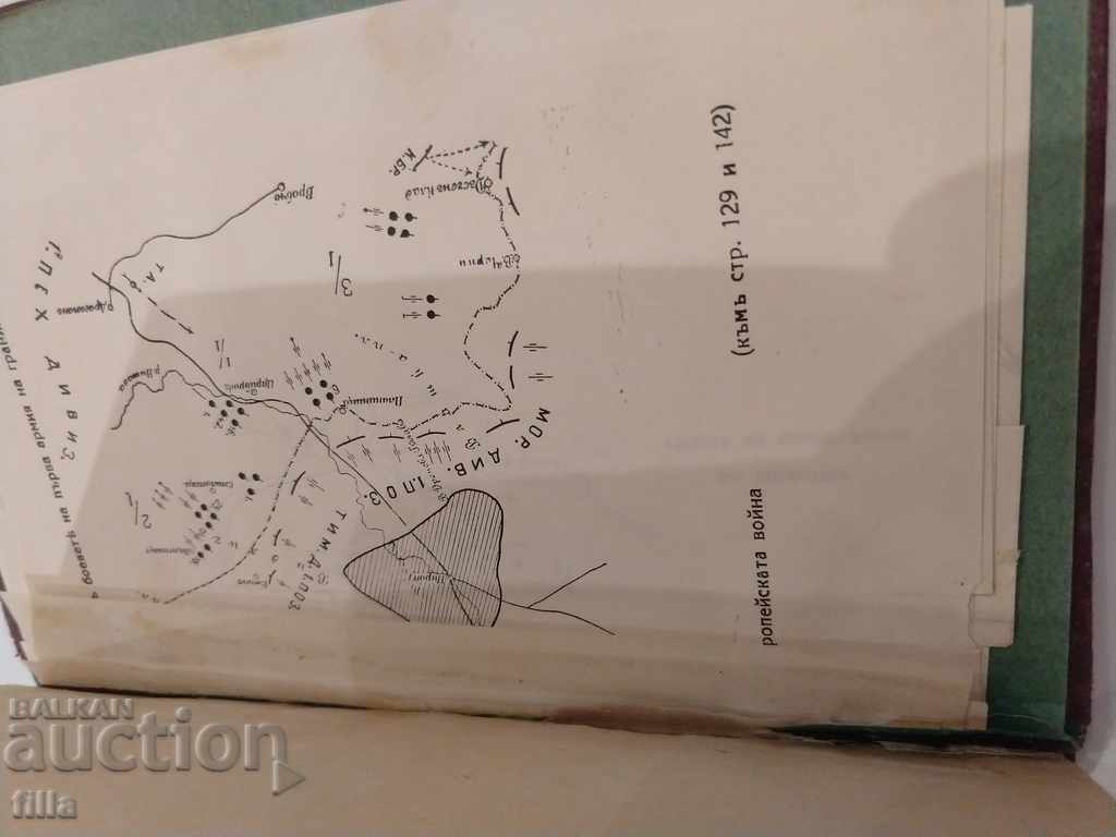 1925 Historical Review of the Pan-European War + MAPS - 5