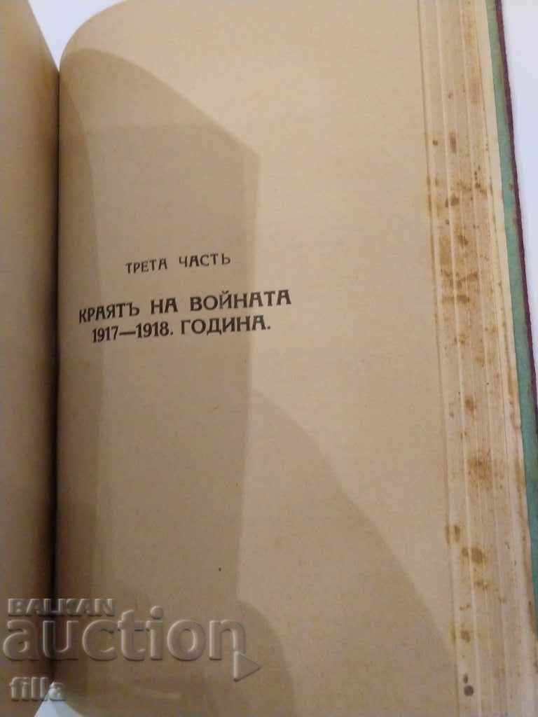 1925 Historical Review of the Pan-European War + MAPS - 7