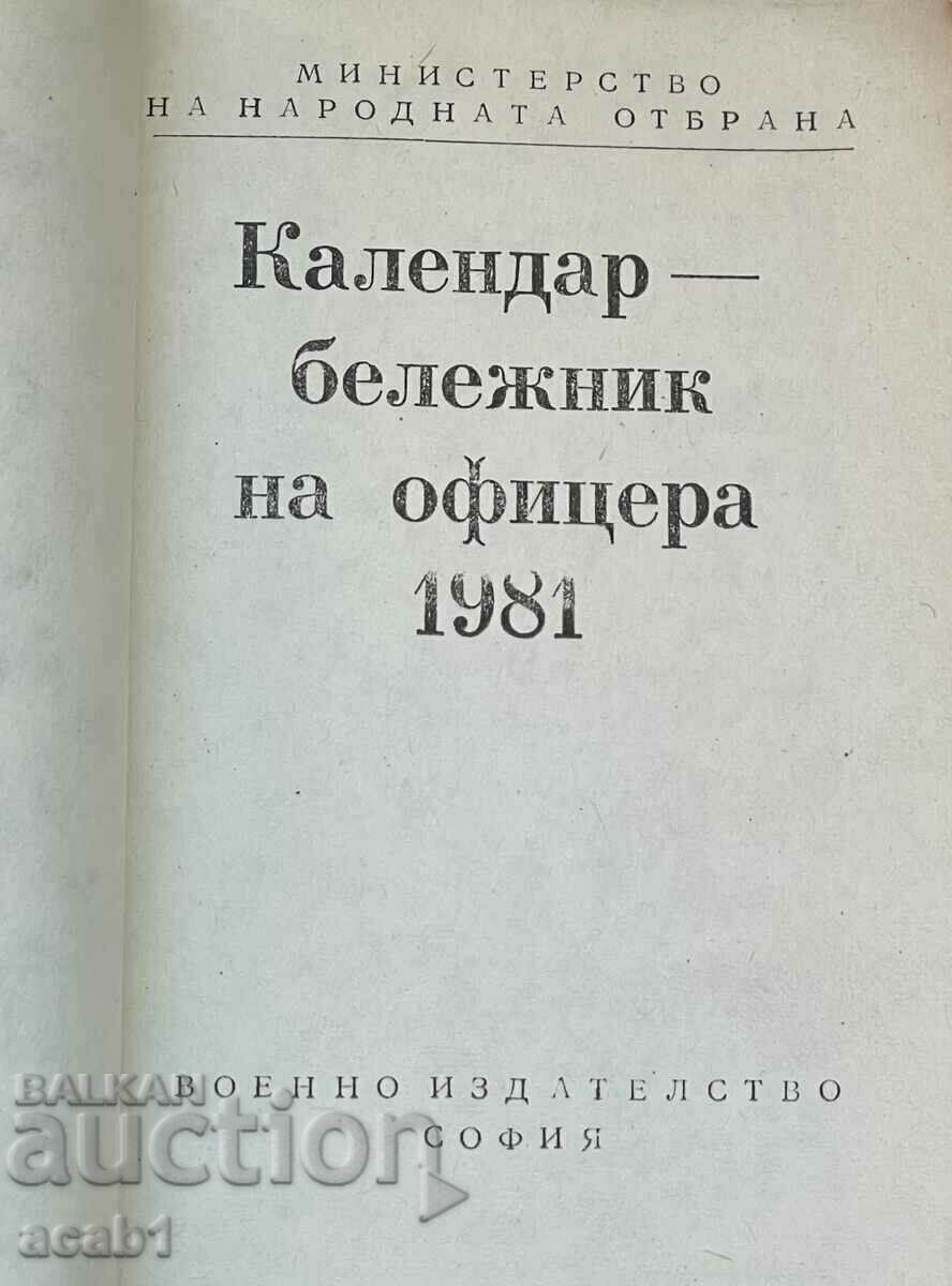 Τετράδιο Αξιωματικού 1981 με τιμή 9.99 BGN | € 5.11 Τετράδιο Αξιωματικού 1981 με τιμή 9.99 BGN | € 5.11