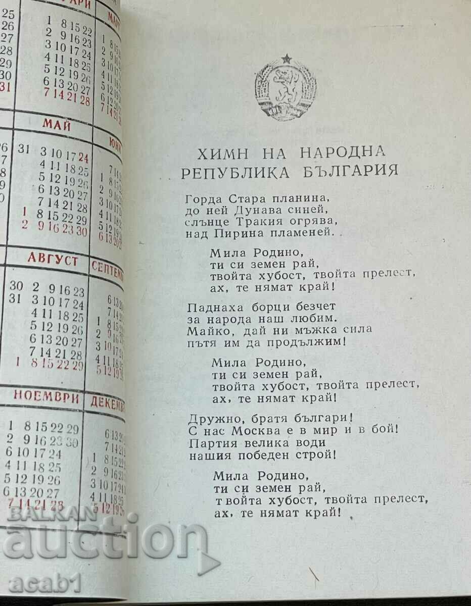 Δημοπρασία Τετράδιο Αξιωματικού 1981 Δημοπρασία Τετράδιο Αξιωματικού 1981