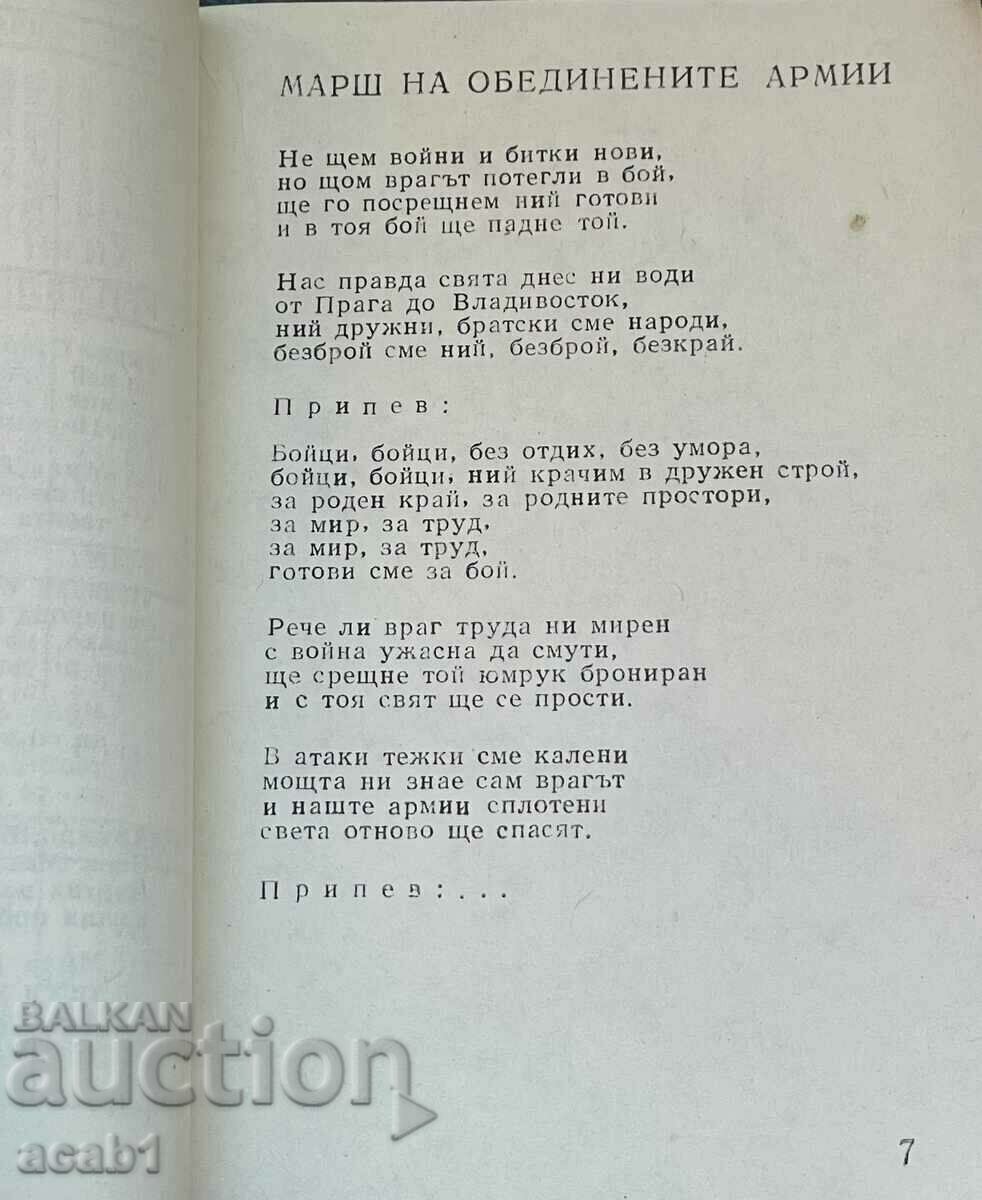 Παράδοση Τετράδιο Αξιωματικού 1981 Παράδοση Τετράδιο Αξιωματικού 1981