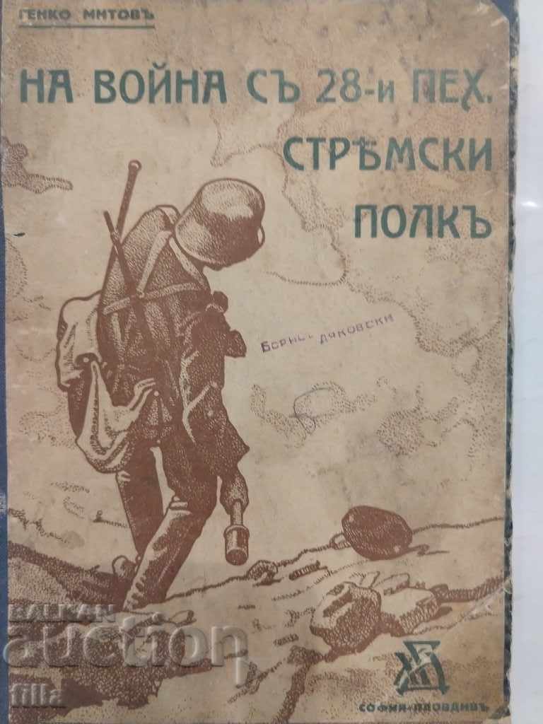 1930 At war with the 28th infantry. Stremsky regiment with price 149.90 BGN | € 76.64 1930 At war with the 28th infantry. Stremsky regiment with price 149.90 BGN | € 76.64