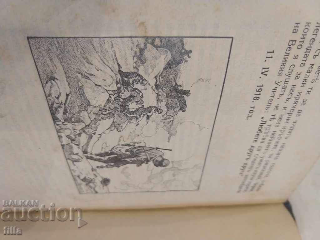 Delivery of 1930 At war with the 28th infantry. Stremsky regiment Delivery of 1930 At war with the 28th infantry. Stremsky regiment