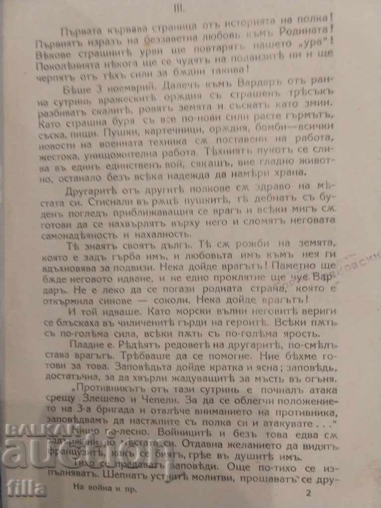 1930 At war with the 28th infantry. Stremsky regiment - 6 1930 At war with the 28th infantry. Stremsky regiment - 6