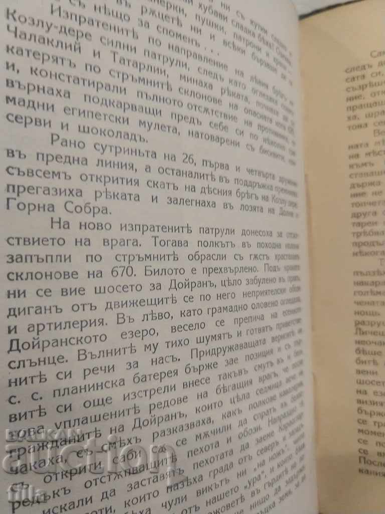 1930 At war with the 28th infantry. Stremsky regiment - 7 1930 At war with the 28th infantry. Stremsky regiment - 7