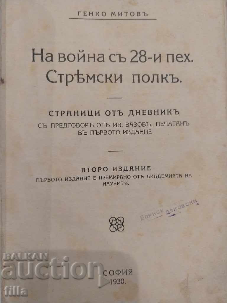 1930 Σε πόλεμο με το 28ο πεζικό. Σύνταγμα Stremsky