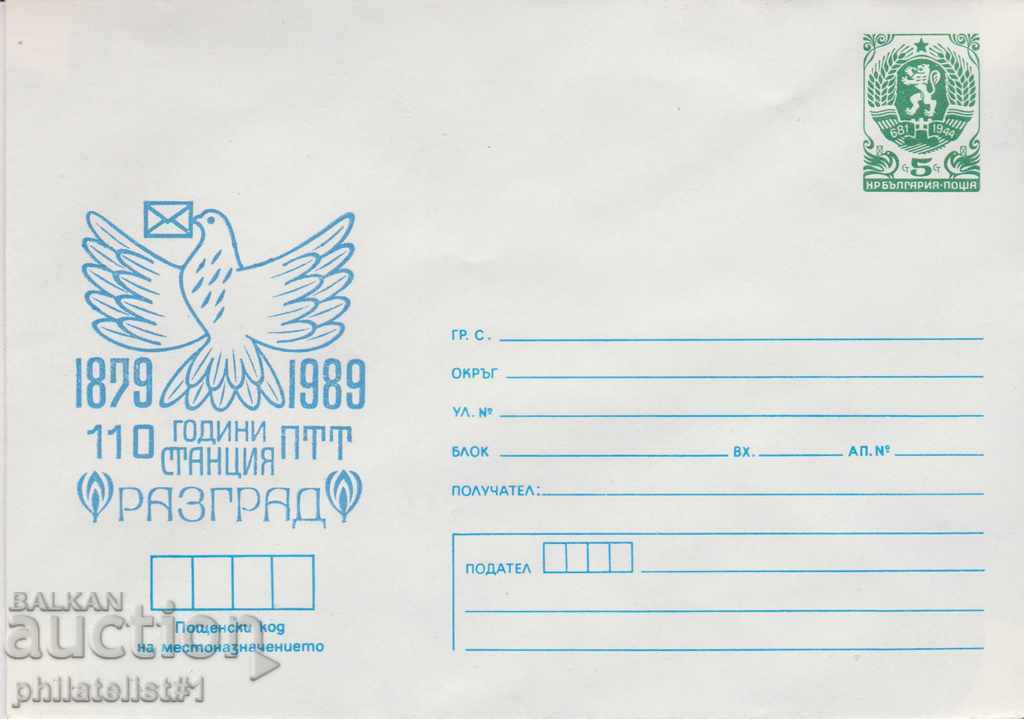 Пощенски плик с т знак 5 ст 1989 110 г. ПТТ РАЗГРАД 2516