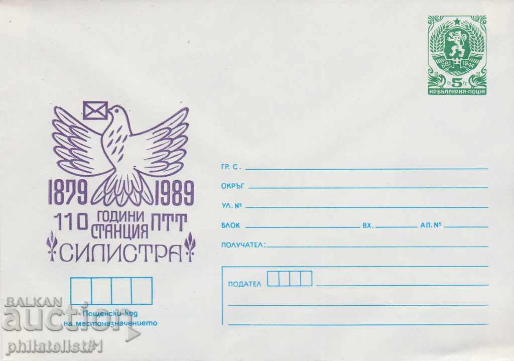 Пощенски плик с т знак 5 ст 1989 110 г. ПТТ СИЛИСТРА 2521