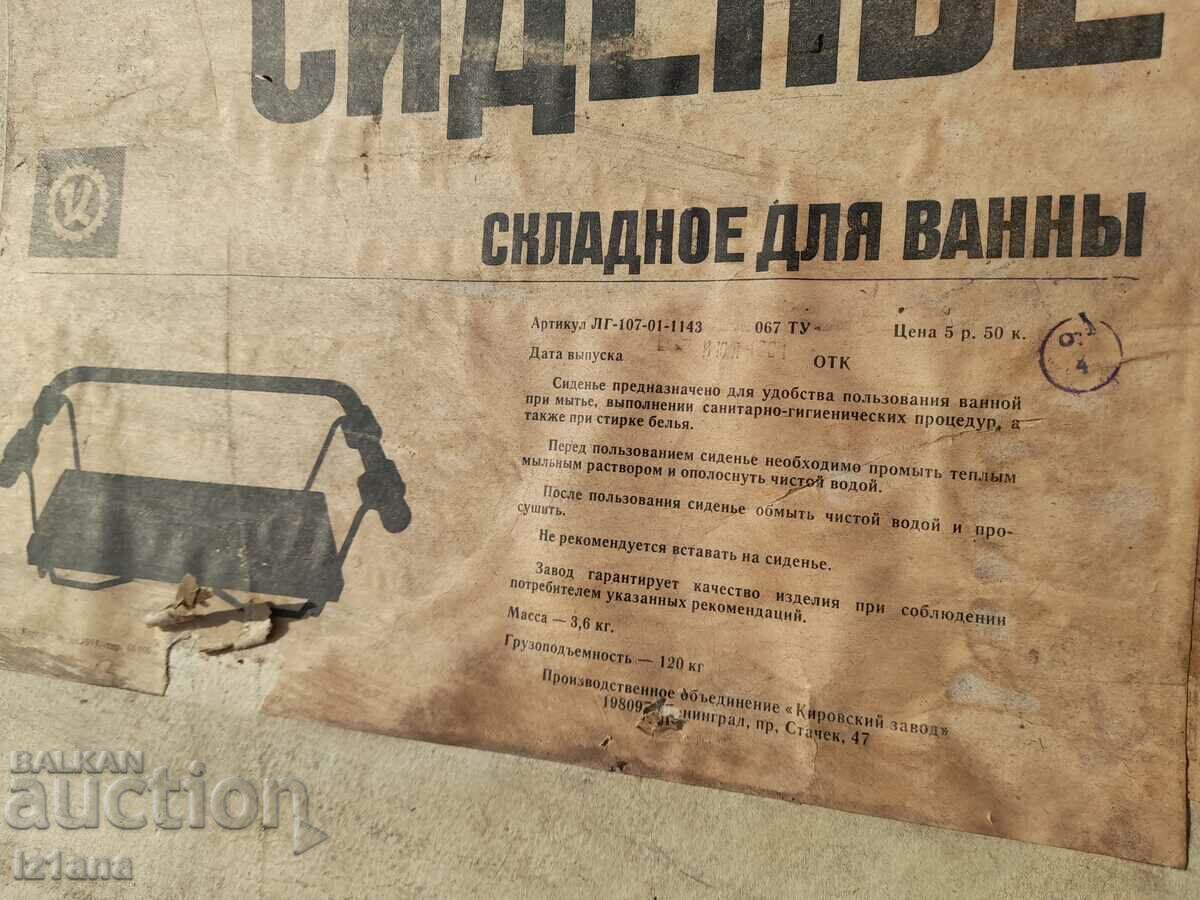 Old bath chair with price 110.00 BGN | € 56.24