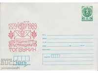 Пощенски плик с т знак 5 ст 1989 110 г ПТТ ТОЛБУХИН 2527