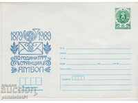 Пощенски плик с т знак 5 ст 1989 110 г ПТТ ЯМБОЛ 2533