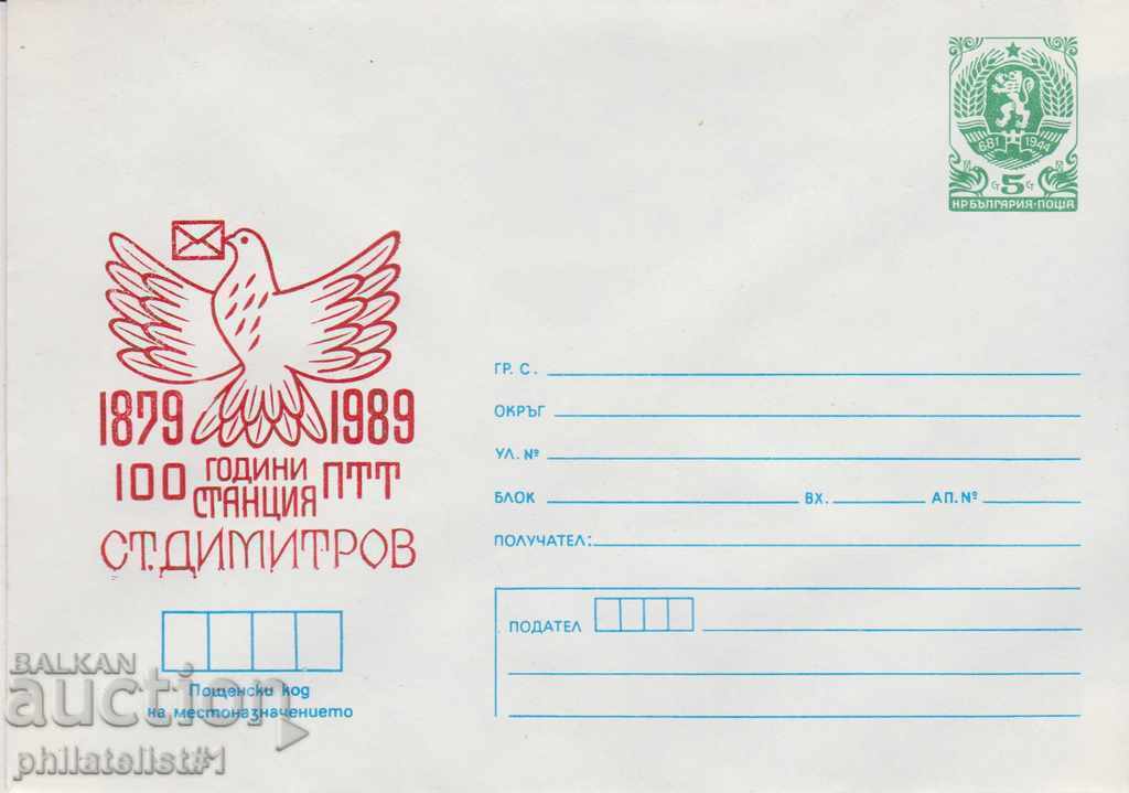 Пощенски плик с т знак 5 ст 1989 110 г ПТТ СТ. ДИМИТРОВ 2526