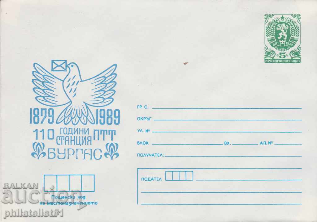 Post envelope with the 5th sign 1989 1989 110 PTT BURGAS 2495