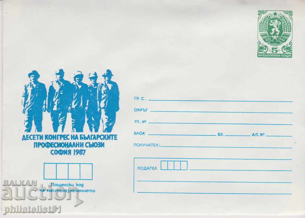 Пощенски плик с т знак 5 ст 1987 г ПРОФСЪЮЗИ 2373