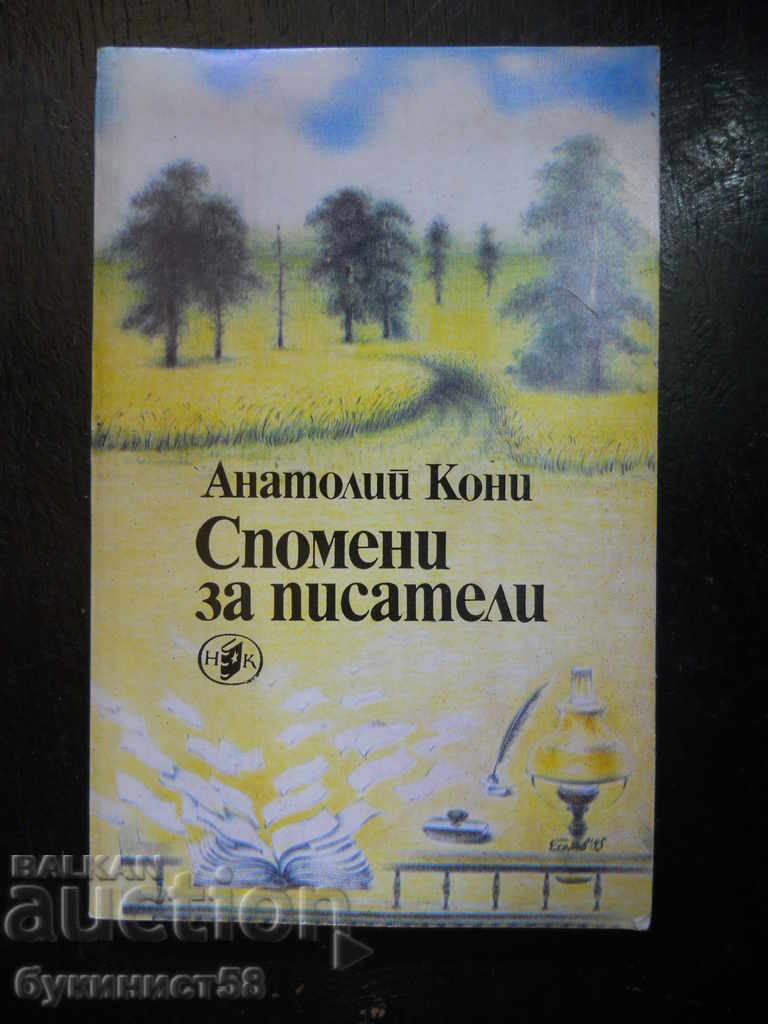 Анатолий Кони "Спомени за писатели"