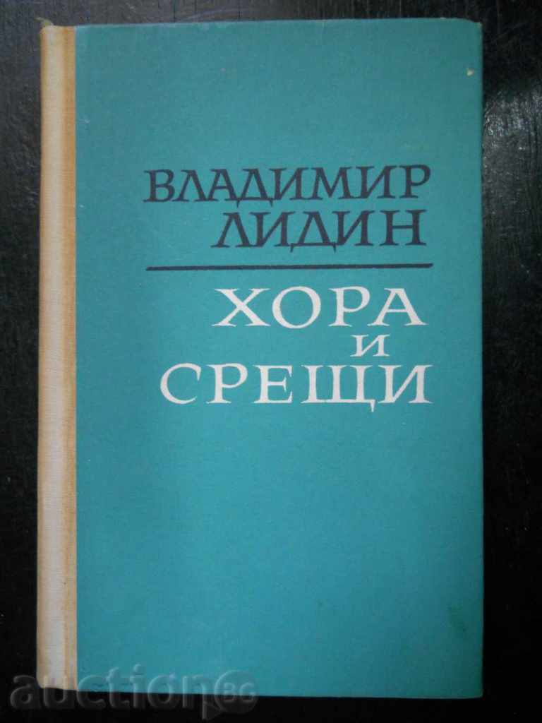 Vladimir Lidin "Άνθρωποι και Συναντήσεις"