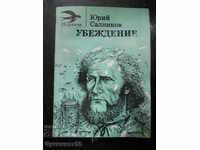 Юрий Салников "Убеждение"