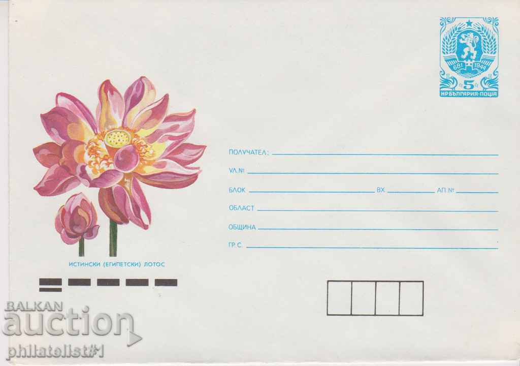 Пощенски плик с т. знак 5 ст. ОК. 1990 ЛОТОС 0905