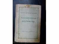 Sergey Grigoryev "Malakhov Kurgan / Round the World" ed. 1949