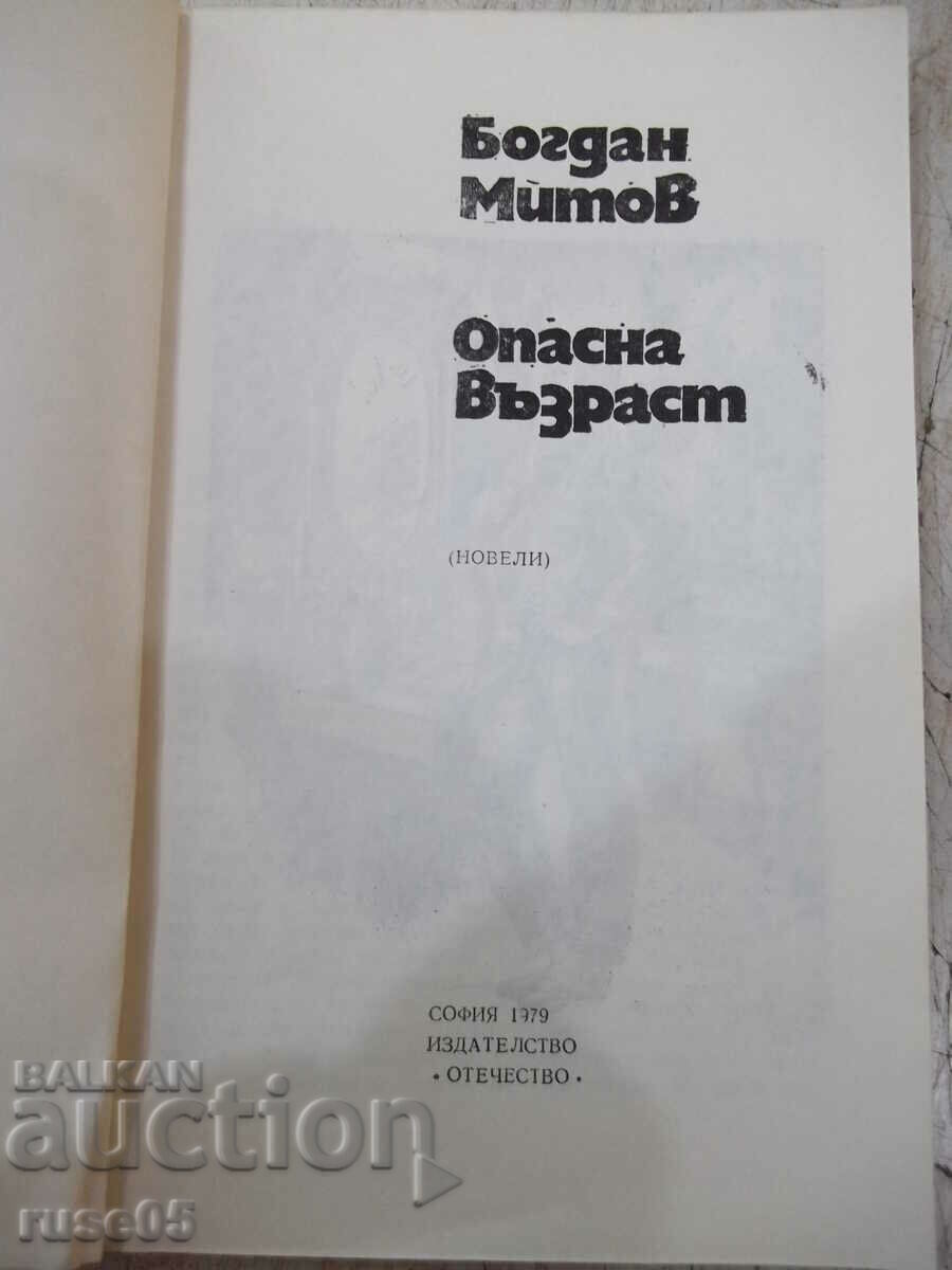 Book "Dangerous Age - Bogdan Mitov" - 108 pages. with price 2.00 BGN | € 1.02