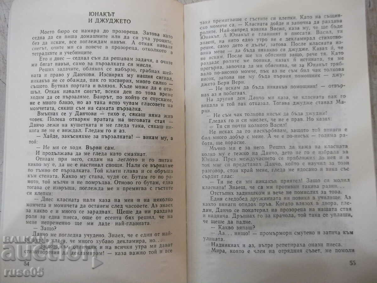 Delivery of Book "Dangerous Age - Bogdan Mitov" - 108 pages.