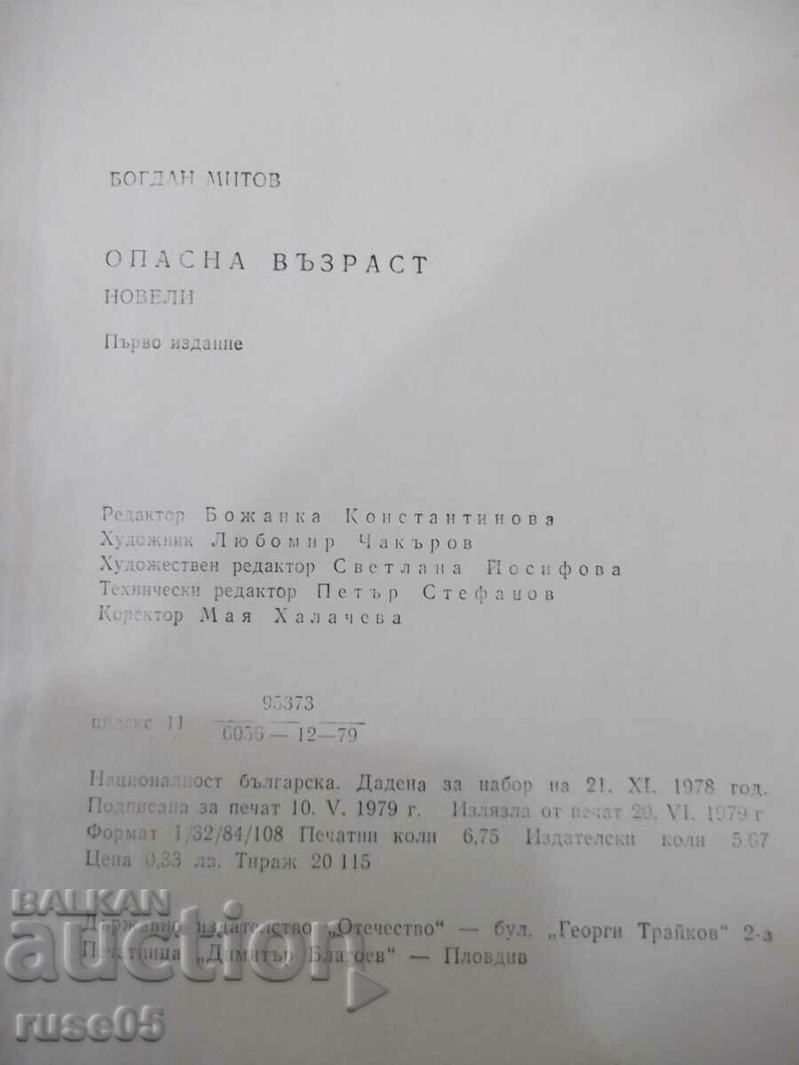 Book "Dangerous Age - Bogdan Mitov" - 108 pages. - 6