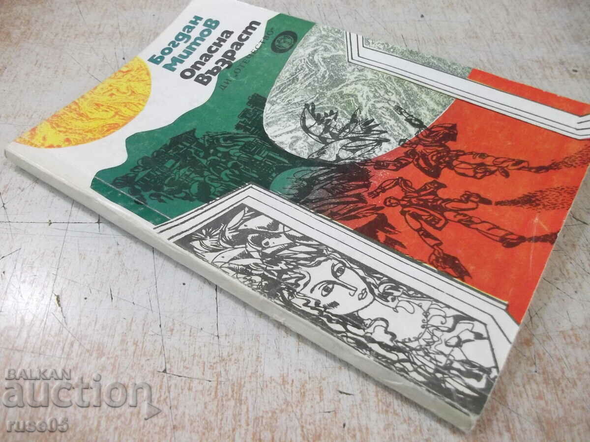 Book "Dangerous Age - Bogdan Mitov" - 108 pages. - 7