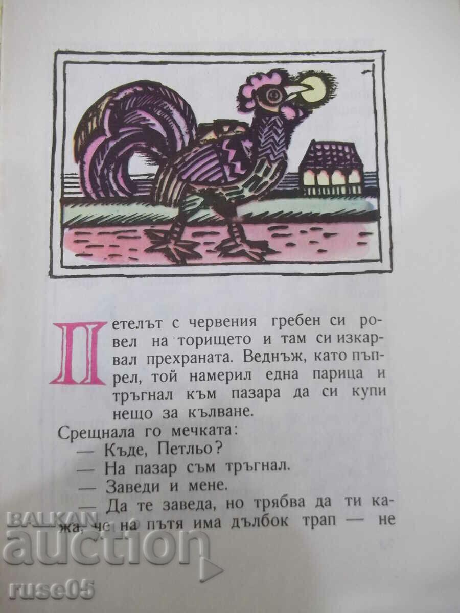 Book "Once upon a time - Angel Karaliychev" - 96 pages. - 5 Book "Once upon a time - Angel Karaliychev" - 96 pages. - 5