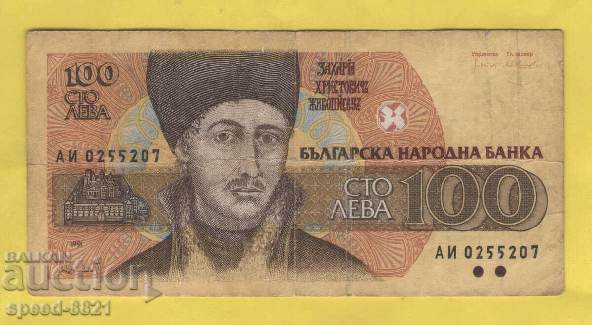 1993 банкнота 100 лева България