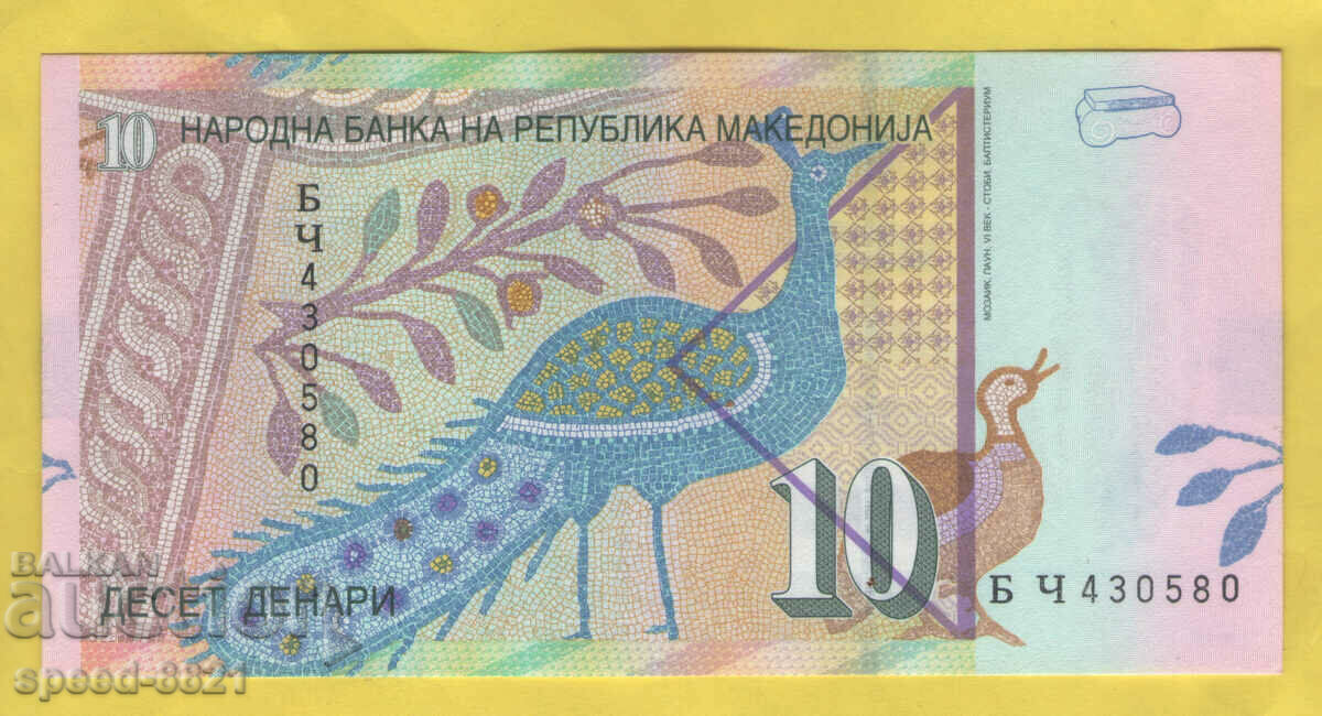 2003 Τραπεζογραμμάτιο 10 δηναρίων Μακεδονία με τιμή 7.00 BGN | € 3.58 2003 Τραπεζογραμμάτιο 10 δηναρίων Μακεδονία με τιμή 7.00 BGN | € 3.58