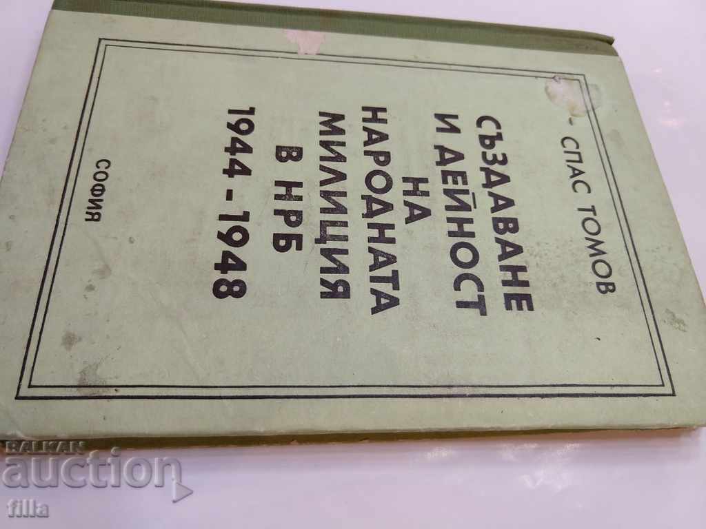 Auction  Establishment and activity of the People's Militia in the People's Republic of Bulgaria