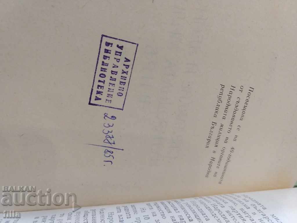 Delivery of Establishment and activity of the People's Militia in the People's Republic of Bulgaria