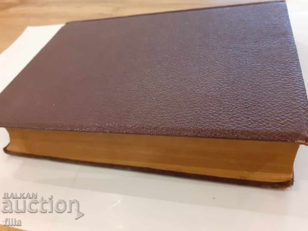 1934 Experience, Parts 1 and 2 with price 69.90 BGN | € 35.74 1934 Experience, Parts 1 and 2 with price 69.90 BGN | € 35.74