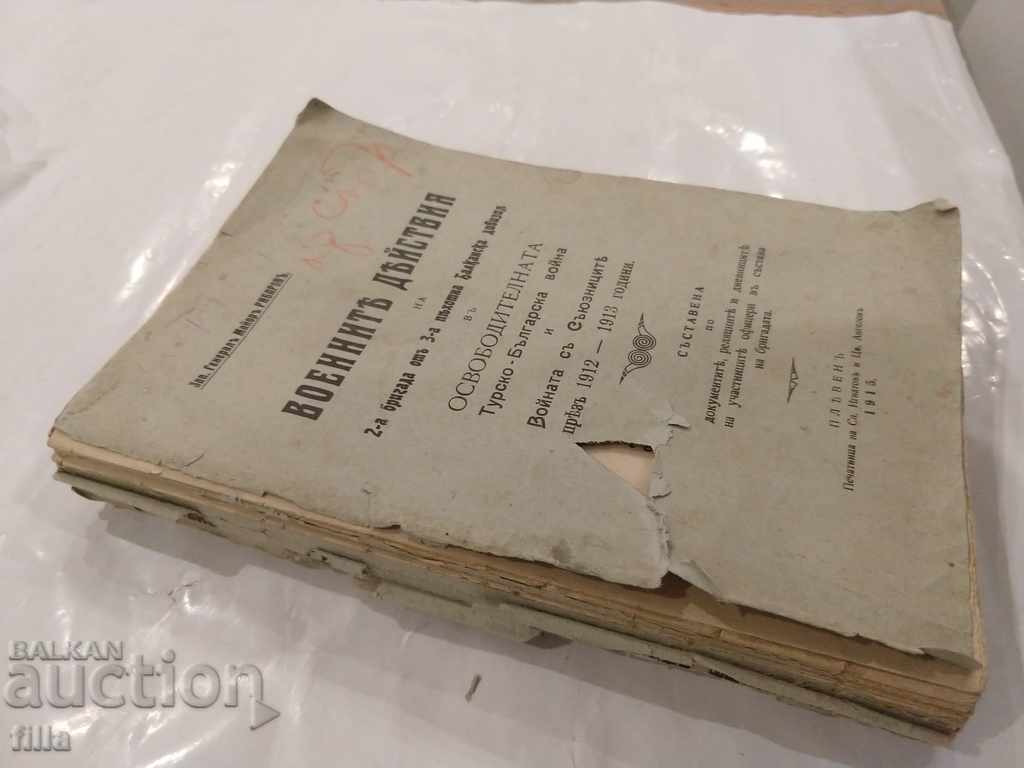 1915 2nd Brigade of the 3rd Balkan Infantry Division, Maps with price 239.90 BGN | € 122.66 1915 2nd Brigade of the 3rd Balkan Infantry Division, Maps with price 239.90 BGN | € 122.66