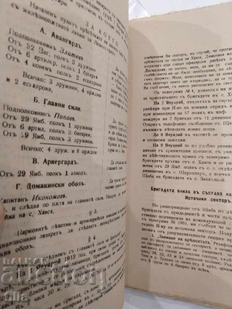 Auction 1915 2nd Brigade of the 3rd Balkan Infantry Division, Maps Auction 1915 2nd Brigade of the 3rd Balkan Infantry Division, Maps