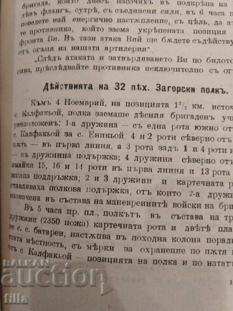 Delivery of 1915 2nd Brigade of the 3rd Balkan Infantry Division, Maps Delivery of 1915 2nd Brigade of the 3rd Balkan Infantry Division, Maps