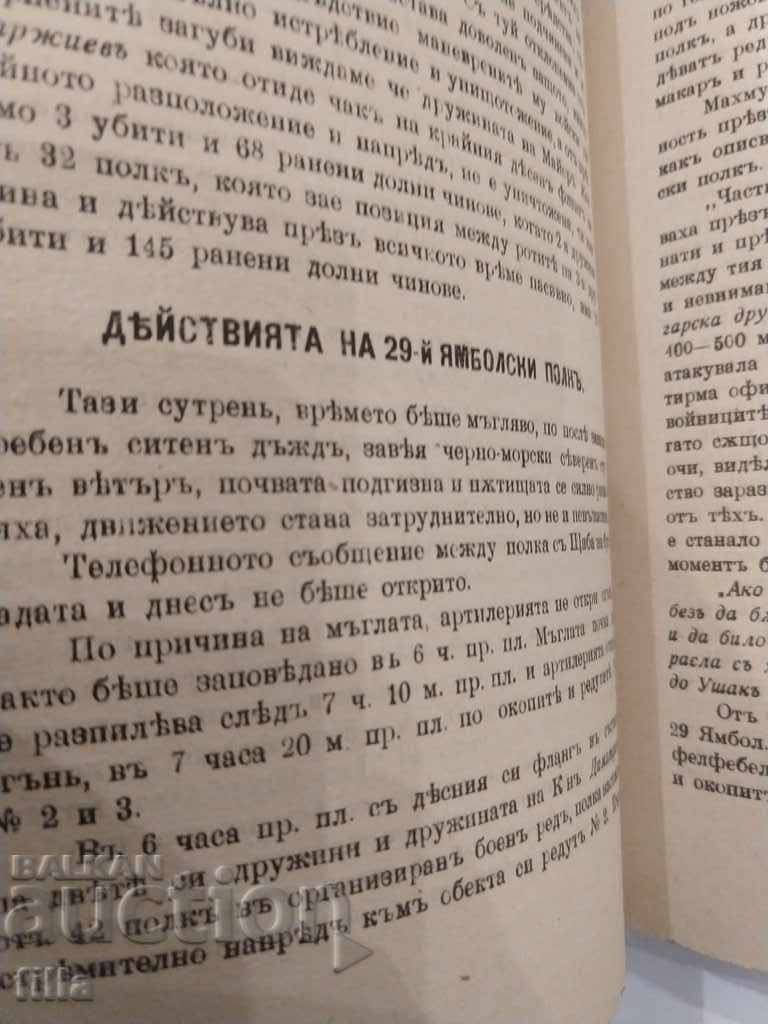 1915 2nd Brigade of the 3rd Balkan Infantry Division, Maps - 5 1915 2nd Brigade of the 3rd Balkan Infantry Division, Maps - 5