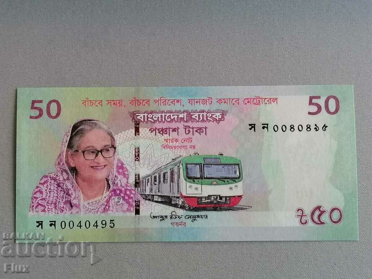 Τραπεζογραμμάτιο - Μπαγκλαντές - 50 Taka (Ιωβηλαίο) UNC | 2022