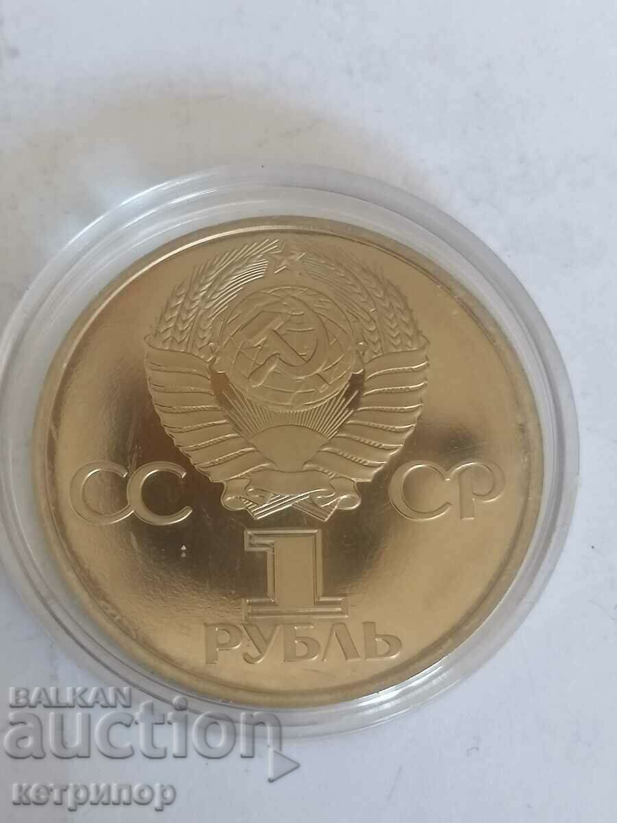 1 ρούβλι Ρωσία ΕΣΣΔ απόδειξη 1977 με τιμή 39.00 BGN | € 19.94
