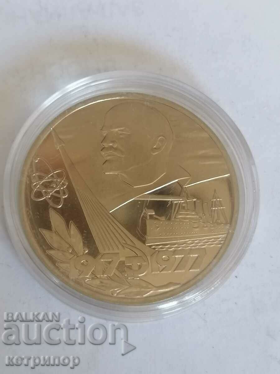 1 rublă Rusia URSS dovadă 1977