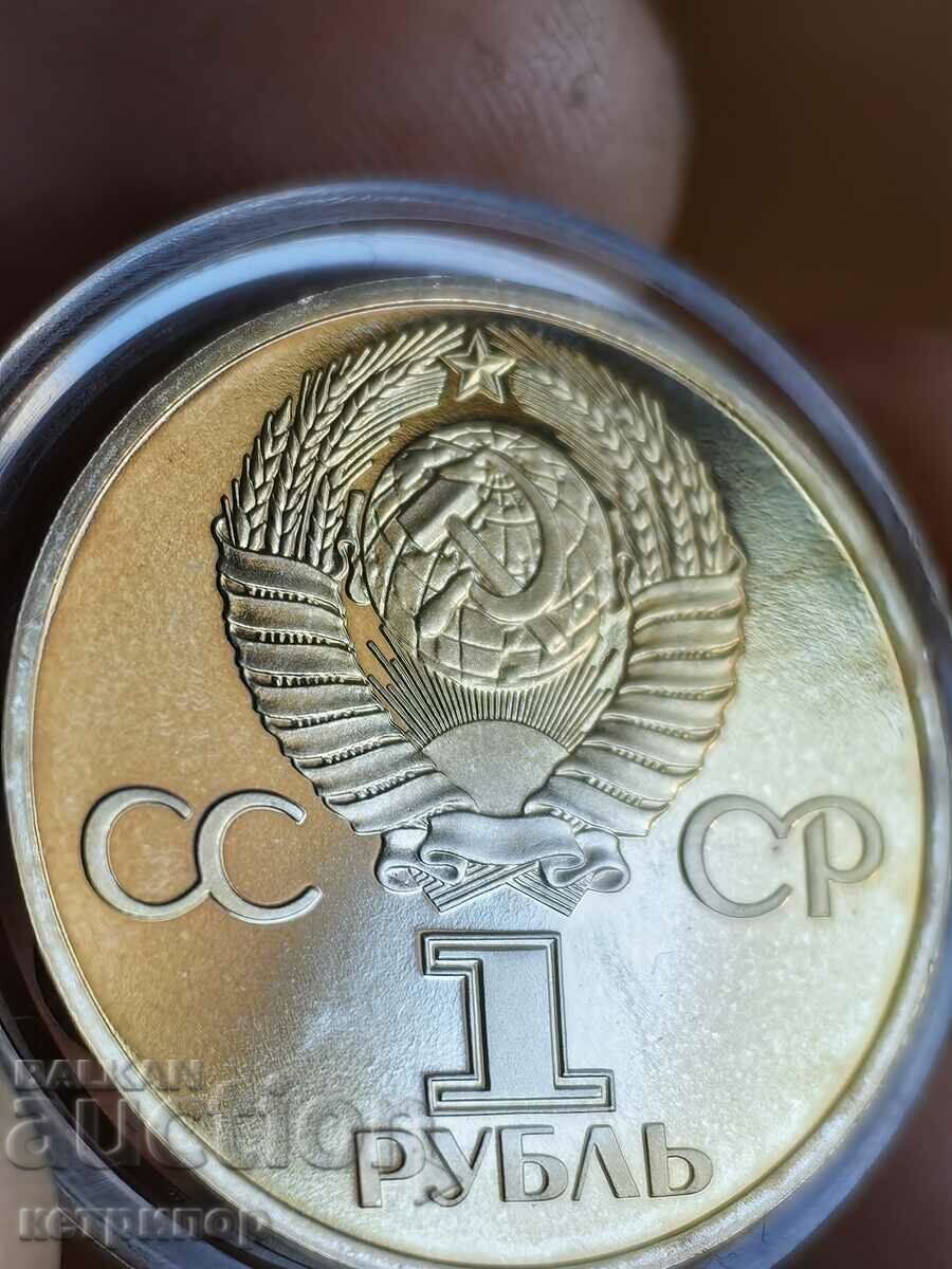 Δημοπρασία 1 ρούβλι Ρωσία ΕΣΣΔ απόδειξη 1981 Gagarin Δημοπρασία 1 ρούβλι Ρωσία ΕΣΣΔ απόδειξη 1981 Gagarin