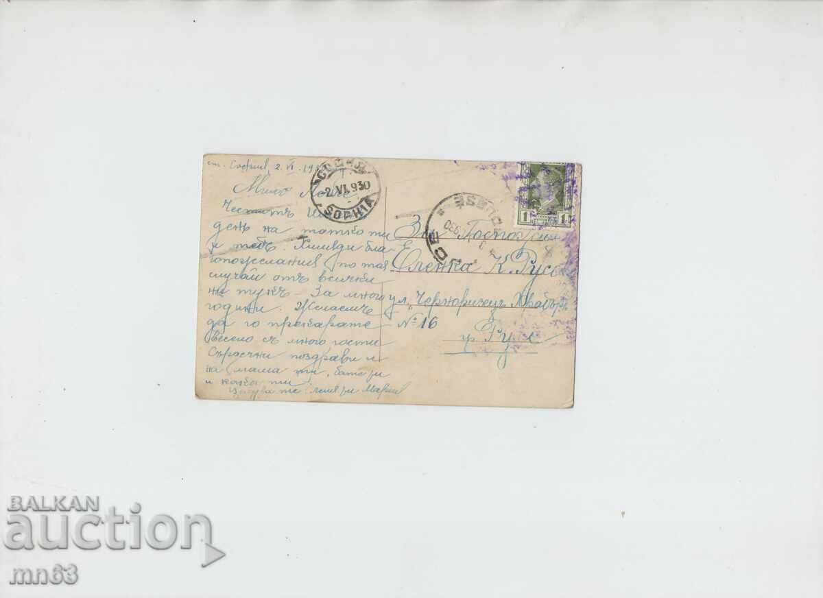 Поздравителна картичка- 1930година с цена 8.00 лв. | € 4.09 Поздравителна картичка- 1930година с цена 8.00 лв. | € 4.09