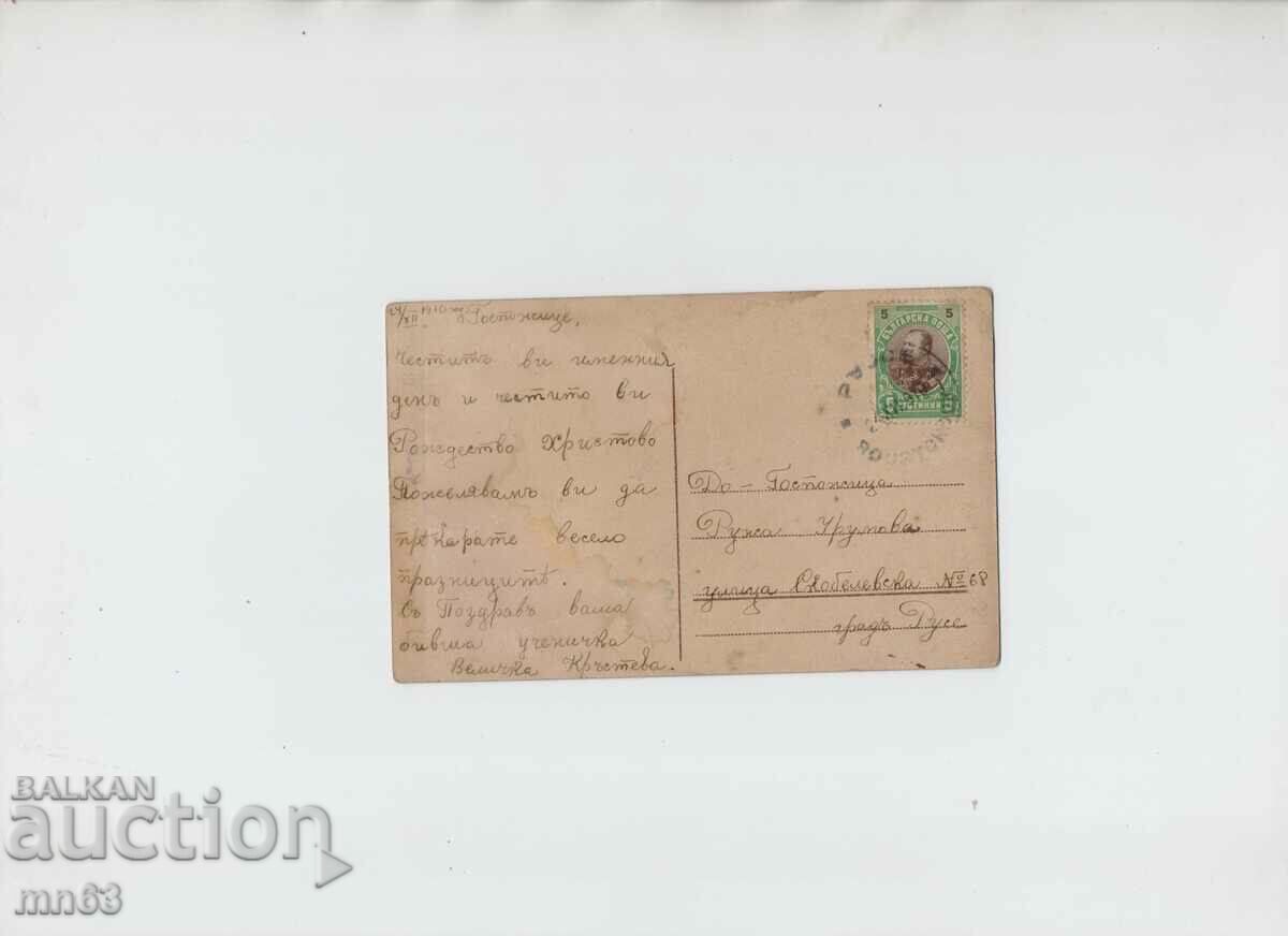 Greeting card - 1910 with price 8.00 BGN | € 4.09 Greeting card - 1910 with price 8.00 BGN | € 4.09