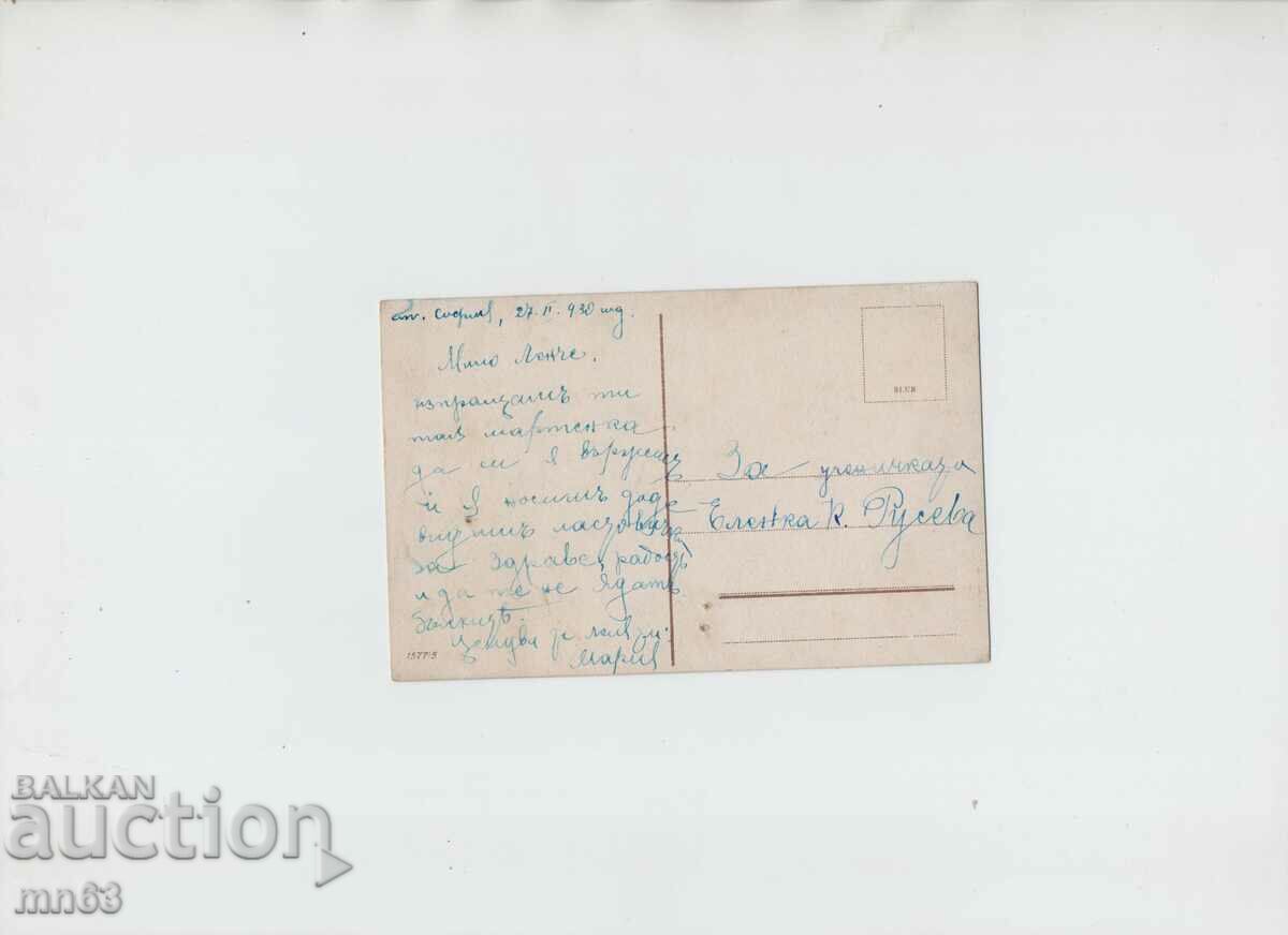 Greeting card - 1930 with price 8.00 BGN | € 4.09 Greeting card - 1930 with price 8.00 BGN | € 4.09