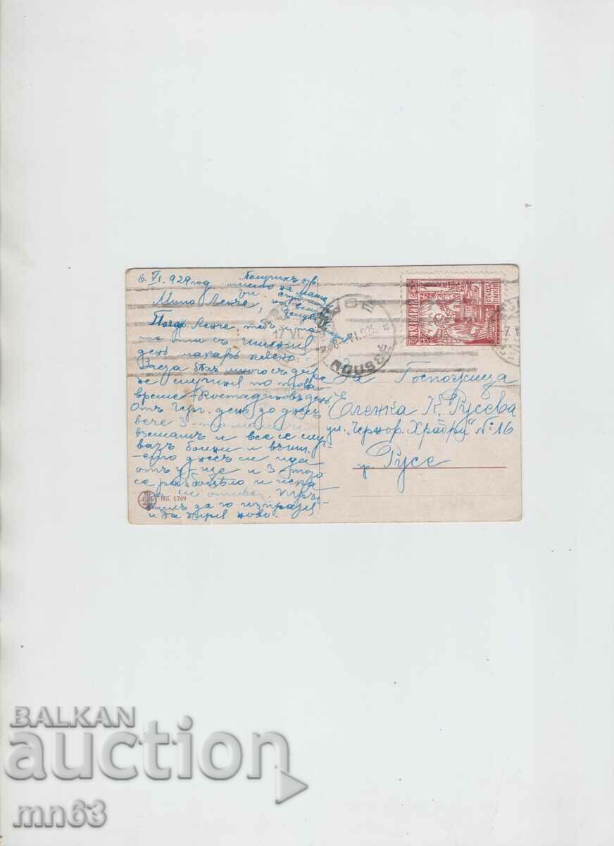 Greeting card - 1929 with price 10.00 BGN | € 5.11 Greeting card - 1929 with price 10.00 BGN | € 5.11