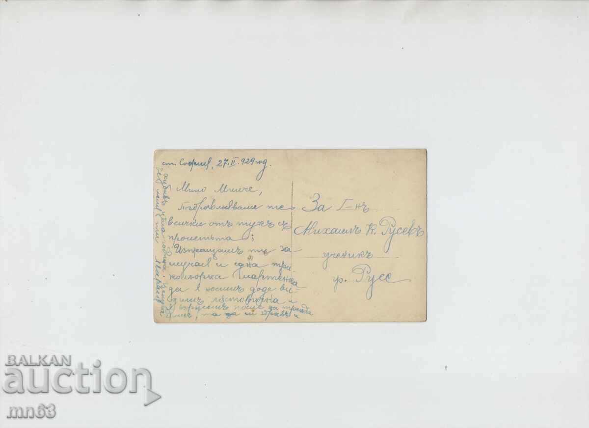 Greeting card - 1929 with price 6.00 BGN | € 3.07 Greeting card - 1929 with price 6.00 BGN | € 3.07