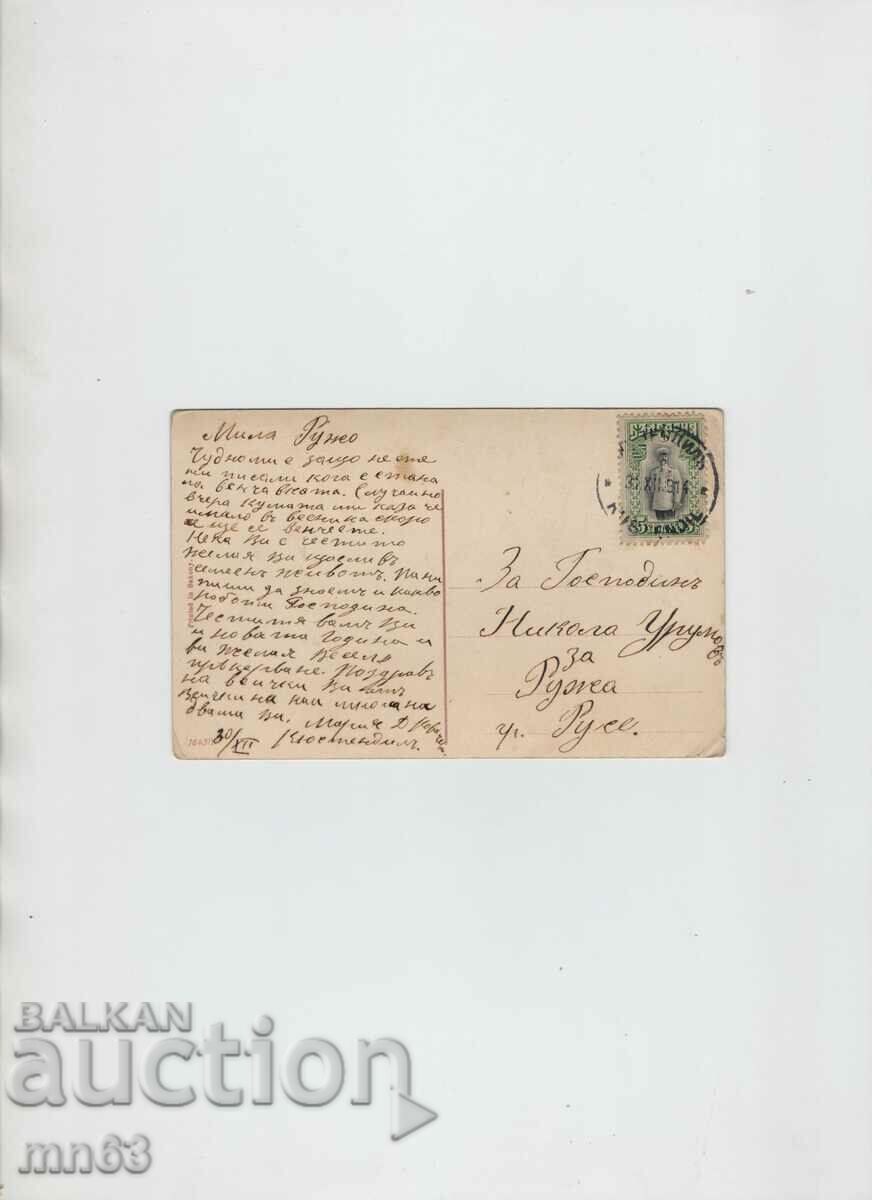 Greeting card - 1914 with price 10.00 BGN | € 5.11 Greeting card - 1914 with price 10.00 BGN | € 5.11