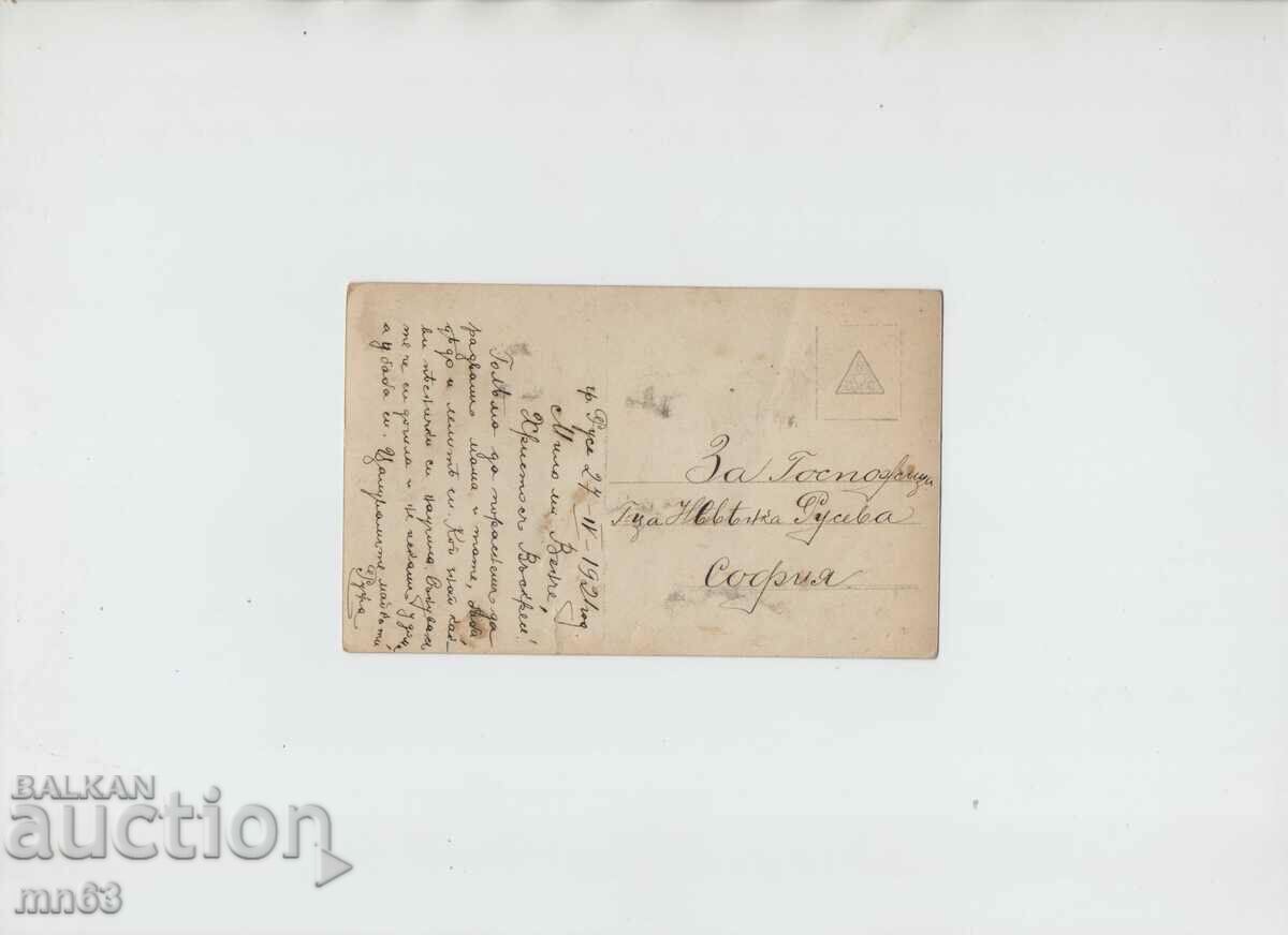 Greeting card - 1921 with price 10.00 BGN | € 5.11 Greeting card - 1921 with price 10.00 BGN | € 5.11